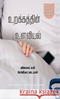 Urakkathin Ulaviyal: Cognitive Psychology of Sleep Vijayalakshmi Sengottayan 9798894756813 Notion Press - książka