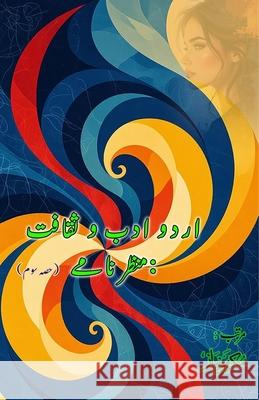 Urdu Adab o Saqafat - manzarnamay - Part-3: (Urdu Literature and Culture: Scenarios, Essays) Mukarram Niyaz 9789369082490 Taemeer Publications - książka