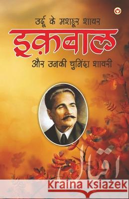 Urdu Ke Mashhoor Shayar Iqbal Aur Unki Chuninda Shayari - (उर्दू के मशहूर शायर इक़ब Narender Govind Behl 9789390088430 Diamond Pocket Books - książka