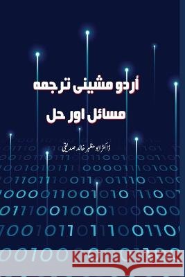 Urdu Machine Translation Issues & Solutions اردو مشینی ترجمہ Siddique, Abu Mazhar Khalid 9788192819655 Jilt Publishers - książka