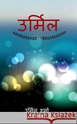 Urmil / उर्मिल Urmil Sharma 9781639208098 Notion Press - książka