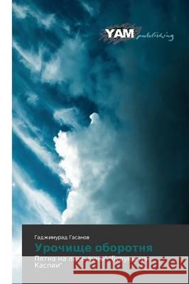 Urochishche oborotnya Gasanov Gadzhimurad 9783659568718 Yam Young Authors' Masterpieces Publishing - książka