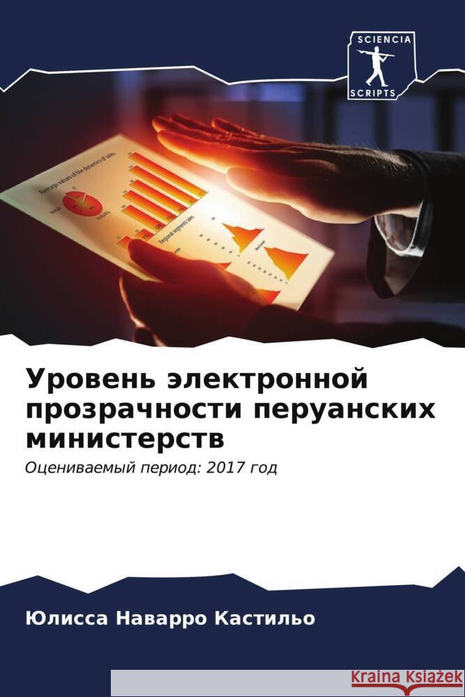 Уровень электронной про& Наварl 9786206866350 Sciencia Scripts - książka