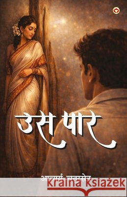Us Paar (उस पार) Acharya Chatursen 9789379384621 Diamond Pocket Books Pvt Ltd - książka