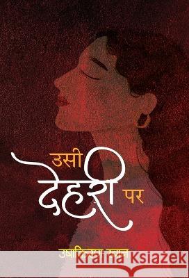 Usi Dehari Par (Stories Book) Usha Kiran Khan   9789392573231 Prabhat Prakashan Pvt. Ltd. - książka