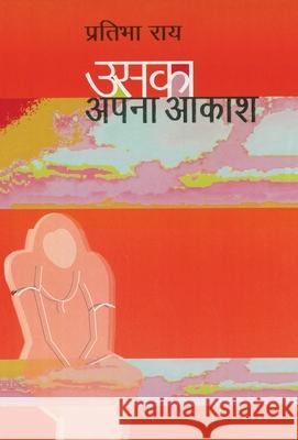 Uska Apna Aakash Pratibha Rai 9788170287254 Rajpal - książka