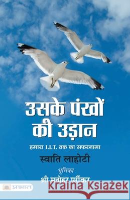 Uske Pankhon Ki Udaan Swati Lahoti 9789352665372 Prabhat Prakashan Pvt Ltd - książka