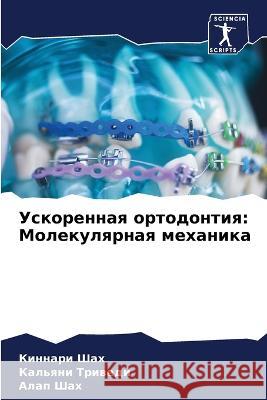 Uskorennaq ortodontiq: Molekulqrnaq mehanika Shah, Kinnari, Triwedi, Kal'qni, Shah, Alap 9786206007708 Sciencia Scripts - książka