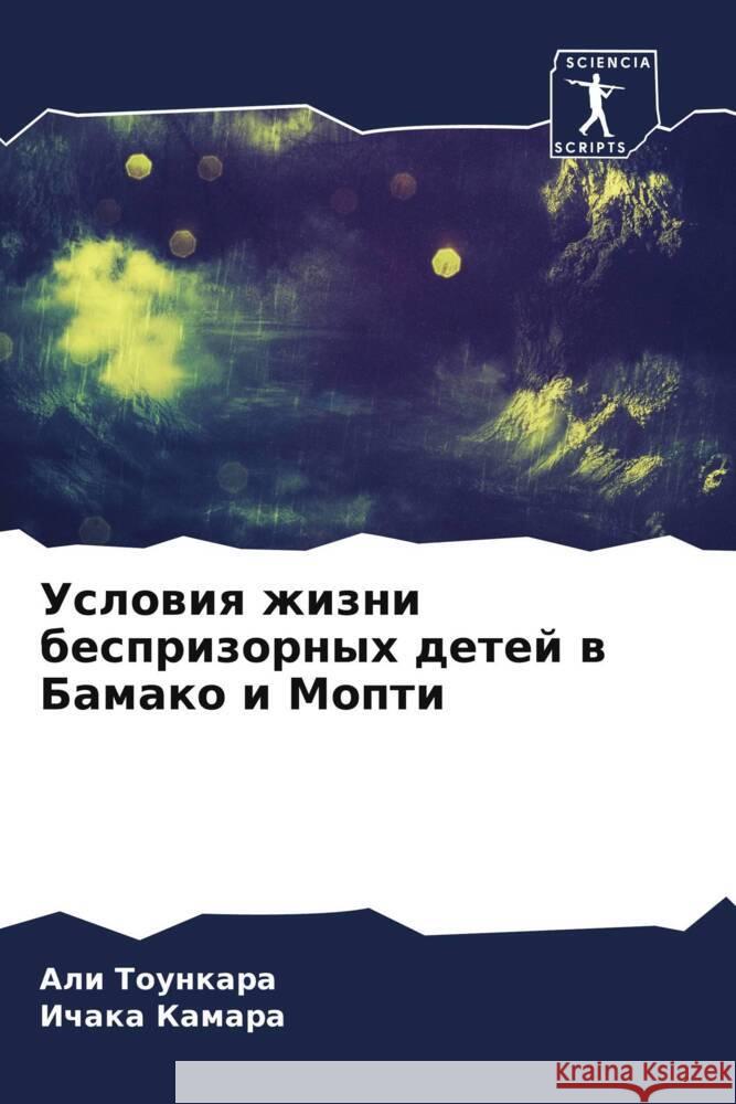 Uslowiq zhizni besprizornyh detej w Bamako i Mopti Tounkara, Ali, Kamara, Ichaka 9786206203230 Sciencia Scripts - książka