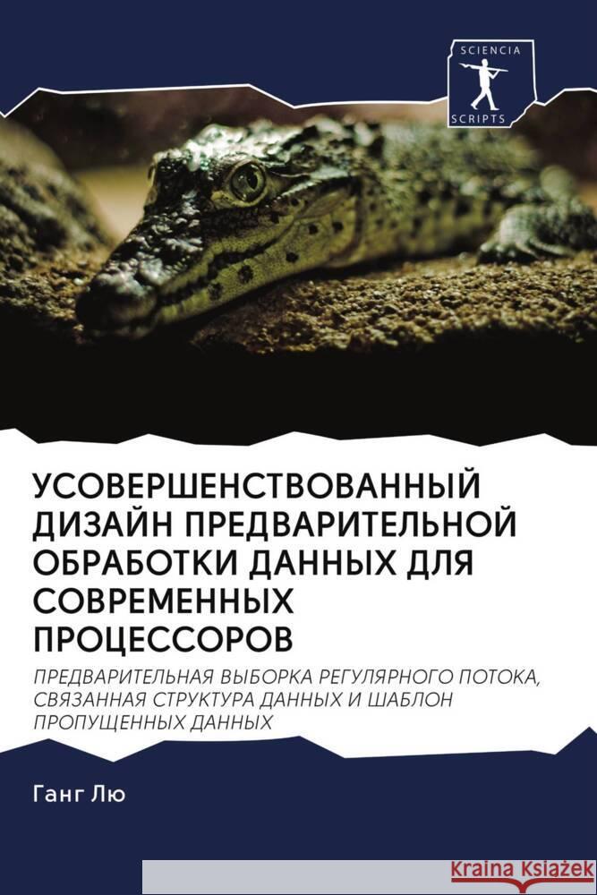 USOVERShENSTVOVANNYJ DIZAJN PREDVARITEL'NOJ OBRABOTKI DANNYH DLYa SOVREMENNYH PROCESSOROV Lü, Gang 9786202984997 Sciencia Scripts - książka