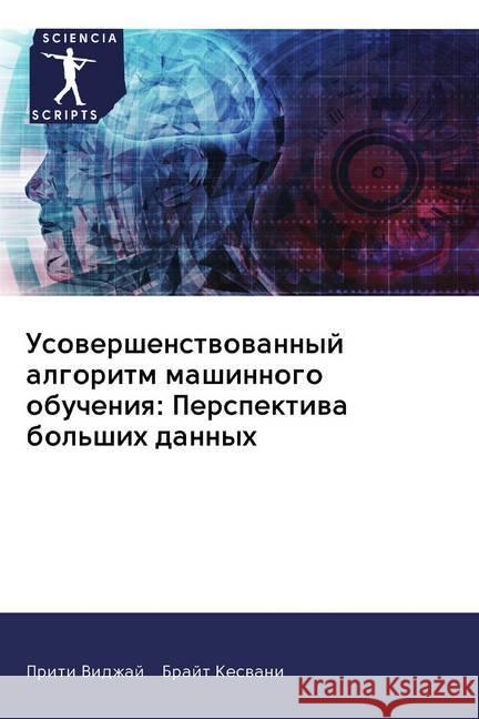 Usowershenstwowannyj algoritm mashinnogo obucheniq: Perspektiwa bol'shih dannyh Vidzhaj, Priti; Keswani, Brajt 9786202567077 Sciencia Scripts - książka