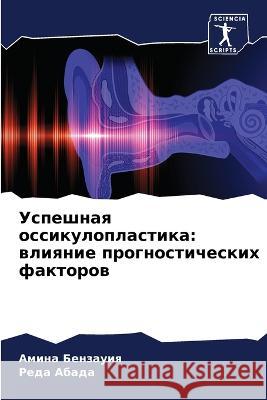 Uspeshnaq ossikuloplastika: wliqnie prognosticheskih faktorow Benzauiq, Amina, Abada, Reda 9786206188544 Sciencia Scripts - książka