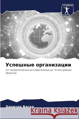 Uspeshnye organizacii Vasko, Daniäla 9786206259664 Sciencia Scripts - książka