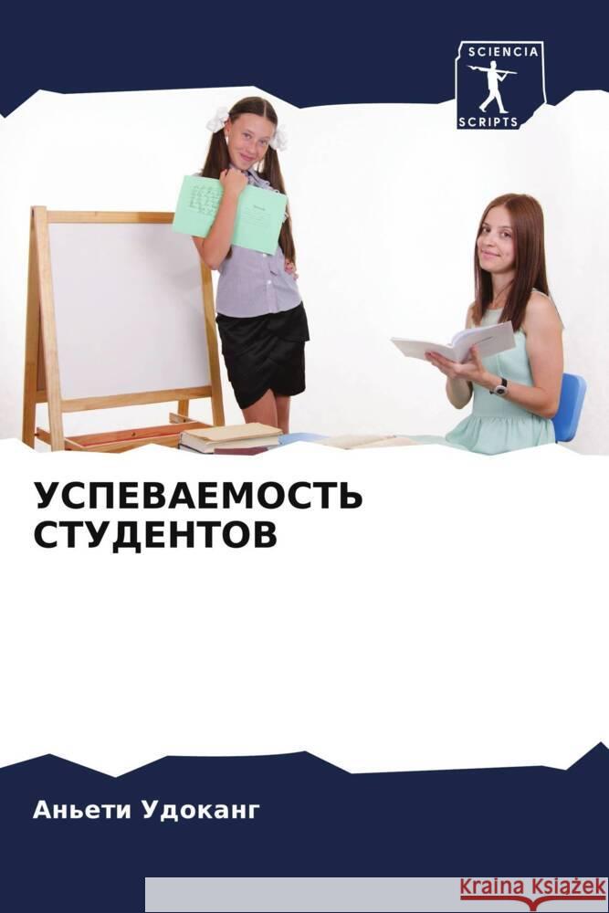 USPEVAEMOST' STUDENTOV Udokang, An'eti 9786204814889 Sciencia Scripts - książka