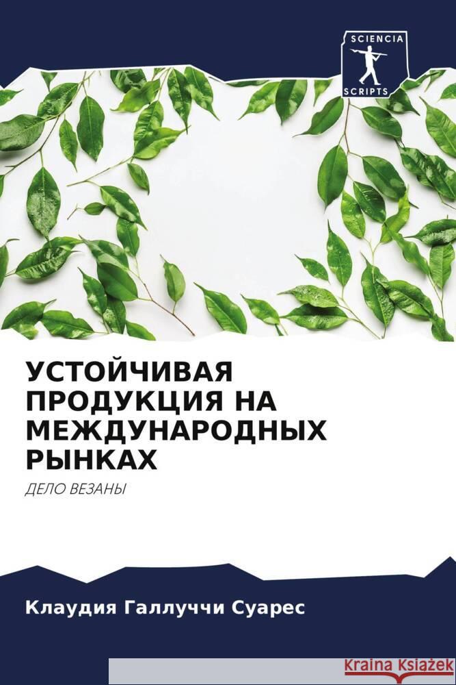 USTOJChIVAYa PRODUKCIYa NA MEZhDUNARODNYH RYNKAH Galluchchi Suares, Klaudiq 9786205075654 Sciencia Scripts - książka