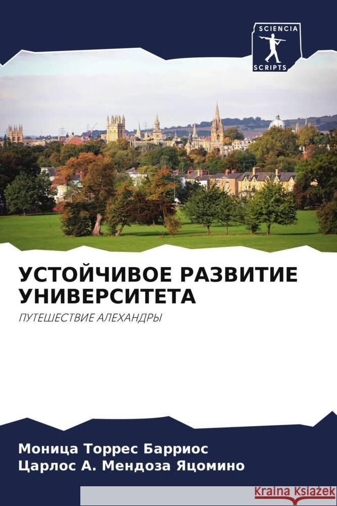 USTOJChIVOE RAZVITIE UNIVERSITETA Torres Barrios, Monica, Mendoza Yacomino, Carlos A. 9786208527181 Sciencia Scripts - książka