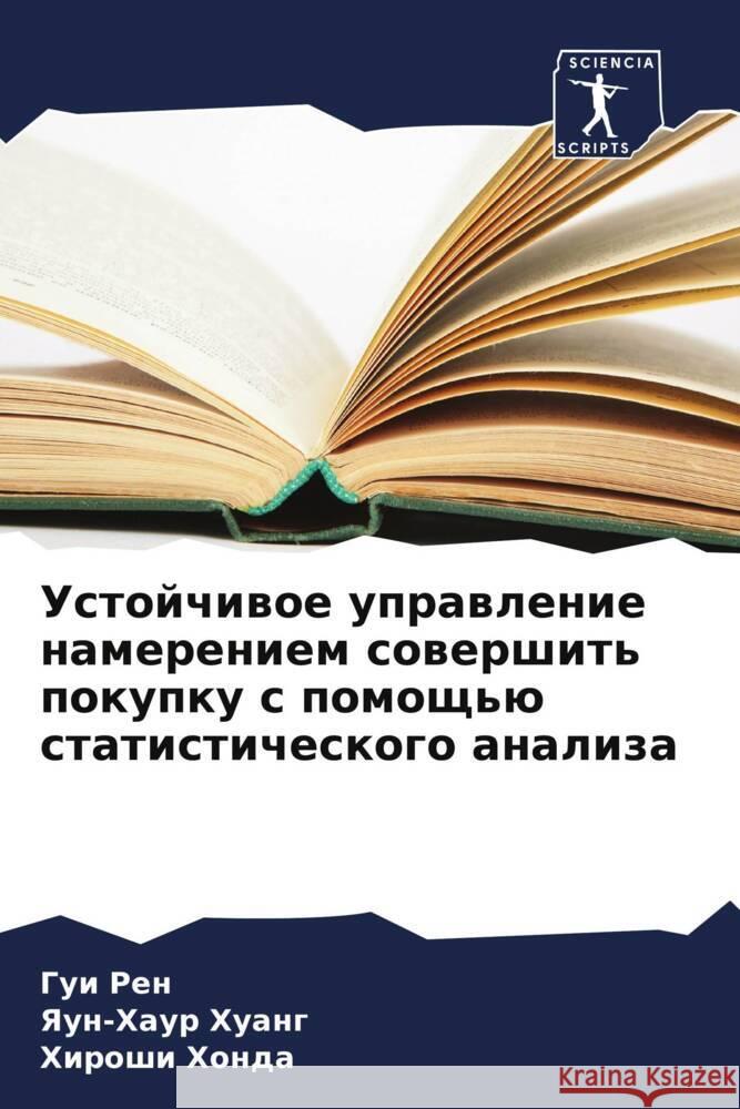 Ustojchiwoe uprawlenie namereniem sowershit' pokupku s pomosch'ü statisticheskogo analiza Ren, Gui, Huang, Yaun-Haur, Honda, Hiroshi 9786208121471 Sciencia Scripts - książka