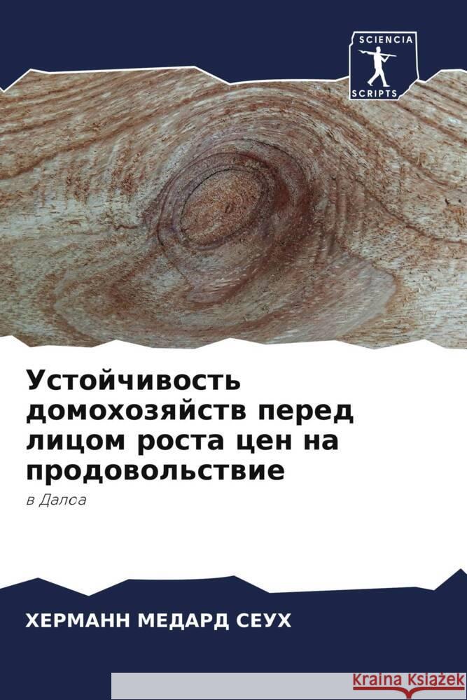 Ustojchiwost' domohozqjstw pered licom rosta cen na prodowol'stwie Seuh, Hermann Medard 9786204936352 Sciencia Scripts - książka