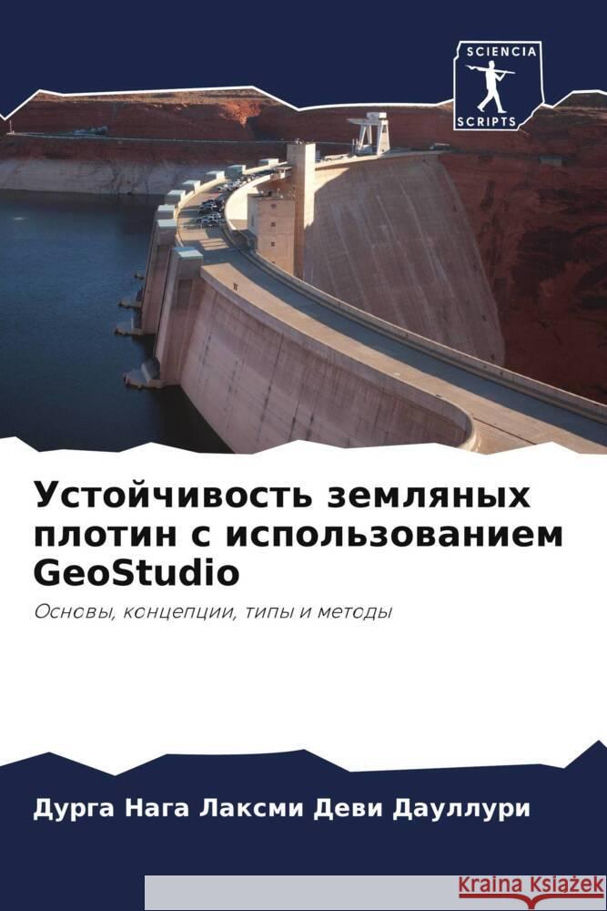 Ustojchiwost' zemlqnyh plotin s ispol'zowaniem GeoStudio Daulluri, Durga Naga Laxmi Dewi 9786206487609 Sciencia Scripts - książka
