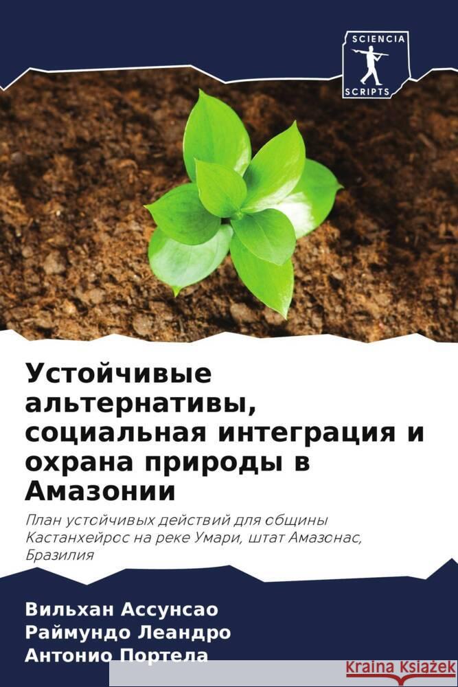 Ustojchiwye al'ternatiwy, social'naq integraciq i ohrana prirody w Amazonii Assunsao, Vil'han, Leandro, Rajmundo, Portela, Antonio 9786206375333 Sciencia Scripts - książka