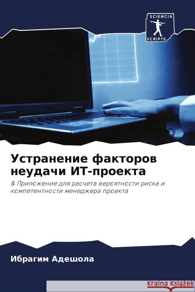 Ustranenie faktorow neudachi IT-proekta Adeshola, Ibragim 9786208607456 Sciencia Scripts - książka