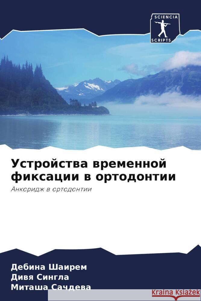 Ustrojstwa wremennoj fixacii w ortodontii Shairem, Debina, Singla, Diwq, Sachdewa, Mitasha 9786208210977 Sciencia Scripts - książka