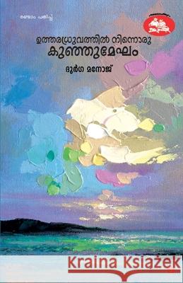 utharadruvathil ninnoru kunju mekham Durga Manoj 9789386112408 Chintha Publishers - książka