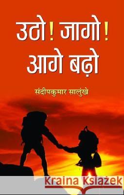 Utho! Jago! Aage Barho Sandip Kumar Salunkhe 9789350482049 Prabhat Prakashan - książka