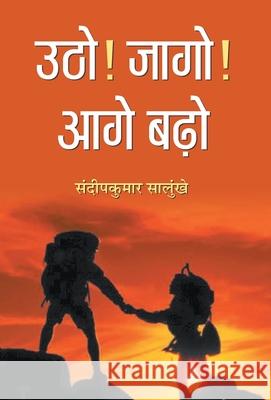 Utho! Jago! Aage Barho Sandip Salunkhe Kumar 9789389982022 Prabhat Prakashan Pvt Ltd - książka