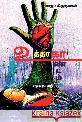 UTHTHARAKAANDAM (Social Novel) / உத்தரகாண்டம்: சமூக &# Krishnan, Rajam 9781639200672 Notion Press - książka