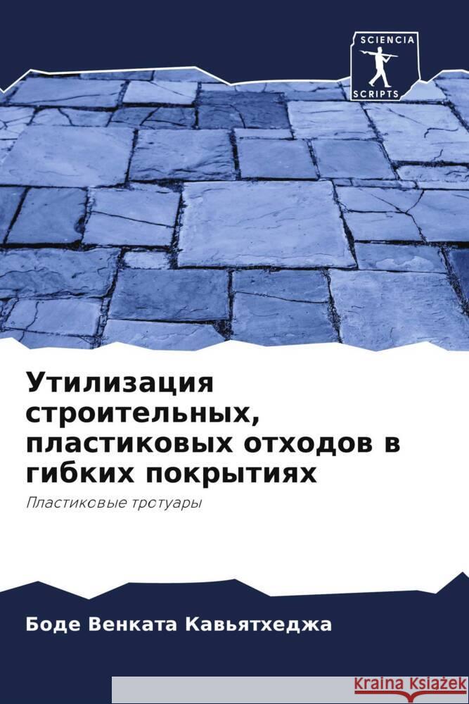 Utilizaciq stroitel'nyh, plastikowyh othodow w gibkih pokrytiqh Kaw'qthedzha, Bode Venkata 9786205152706 Sciencia Scripts - książka