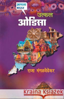 Utkal Odisa Raja Mangalwedhekar 9788172942663 Dilipraj Prakashan - książka