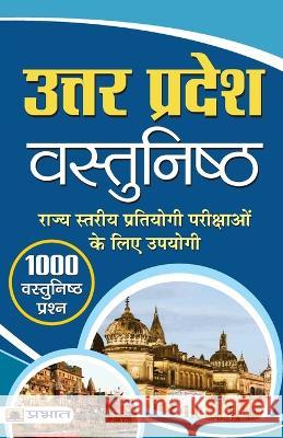 Uttar Pradesh Vastunishtha Sanjay Kumar Dwivedi   9789352666256 Prabhat Prakashan - książka