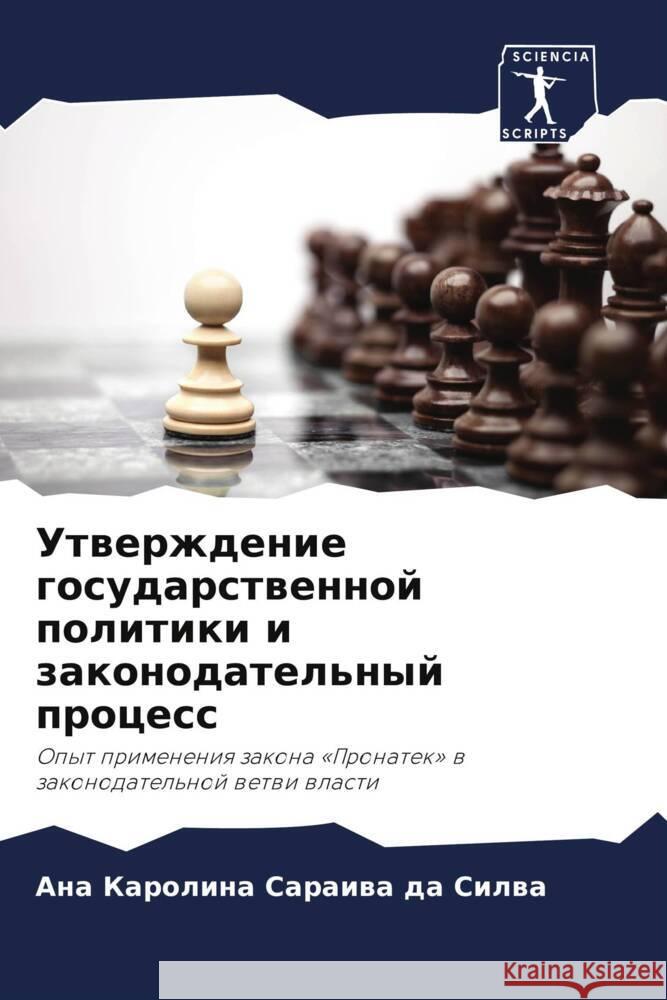 Utwerzhdenie gosudarstwennoj politiki i zakonodatel'nyj process Saraiwa da Silwa, Ana Karolina 9786208142384 Sciencia Scripts - książka