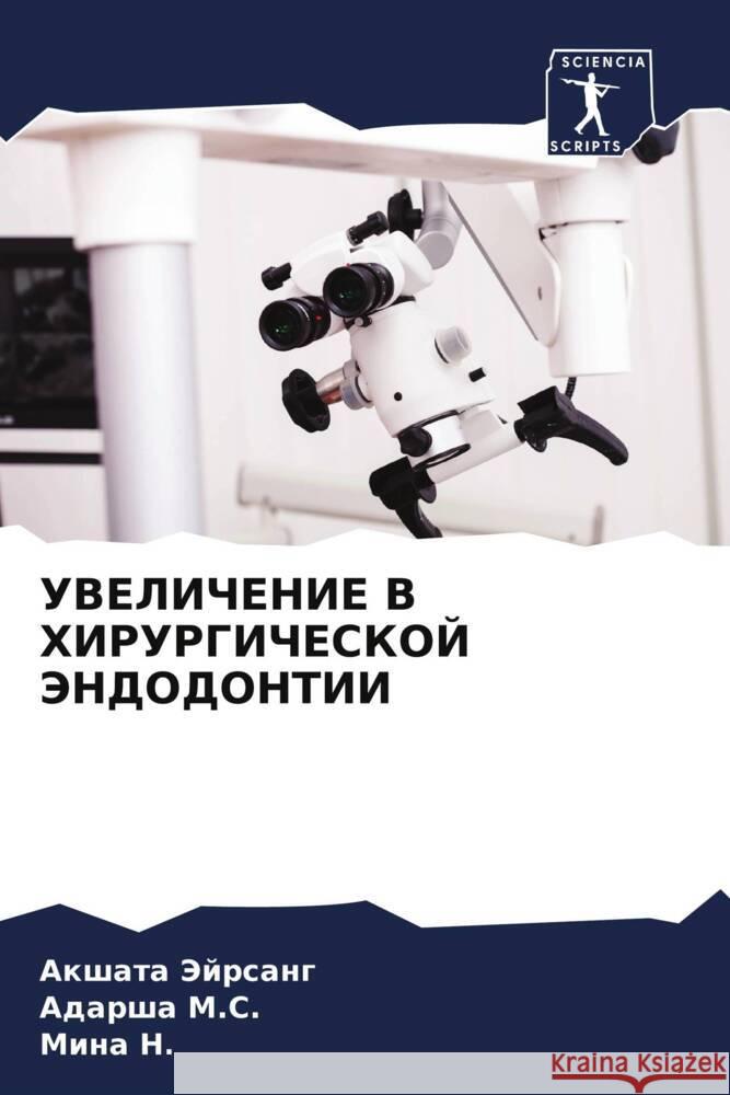 UVELIChENIE V HIRURGIChESKOJ JeNDODONTII Jejrsang, Akshata, M.S., Adarsha, N., Mina 9786204920825 Sciencia Scripts - książka