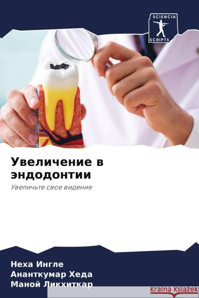 Uwelichenie w ändodontii INGLE, NEHA, HEDA, ANANTKUMAR, LIKHITKAR, MANOJ 9786208077020 Sciencia Scripts - książka