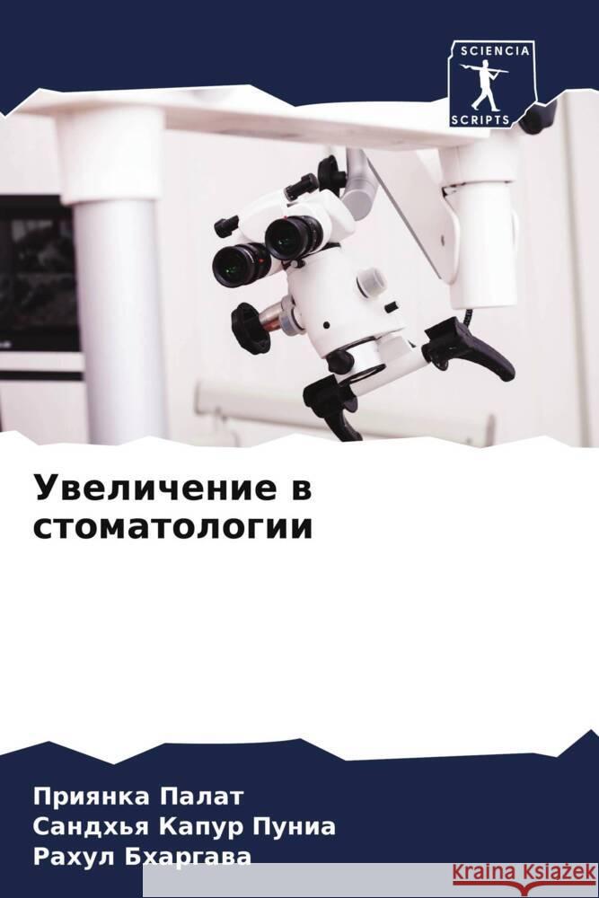 Uwelichenie w stomatologii Palat, Priqnka, Punia, Sandh'q Kapur, Bhargawa, Rahul 9786204647982 Sciencia Scripts - książka