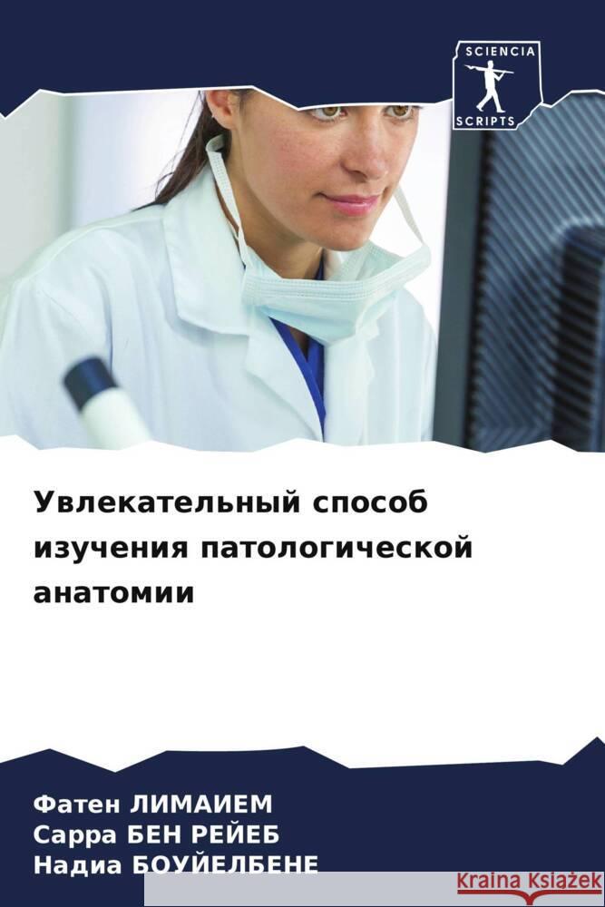 Uwlekatel'nyj sposob izucheniq patologicheskoj anatomii Limaiem, Faten, BEN REJEB, SARRA, BOUJELBENE, Nadia 9786208119928 Sciencia Scripts - książka