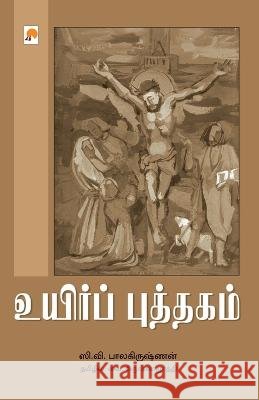 Uyir Puththagam V. Krishnamoorthy   9788183686273 Kizhakku Pathippagam - książka