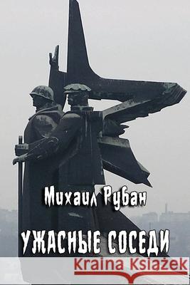 Uzhasniye sosedi Mikhail Ruban 9781471706141 Lulu.com - książka