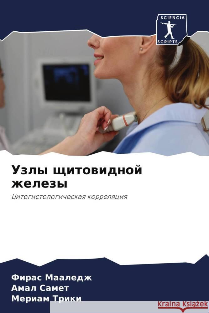 Uzly schitowidnoj zhelezy Maaledzh, Firas, Samet, Amal, Triki, Meriam 9786208042097 Sciencia Scripts - książka