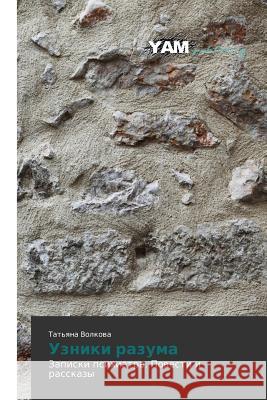 Uzniki Razuma Volkova Tat'yana 9783659997433 Yam Young Authors' Masterpieces Publishing - książka