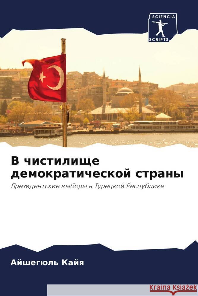 V chistilische demokraticheskoj strany Kajq, Ajshegül' 9786205479209 Sciencia Scripts - książka