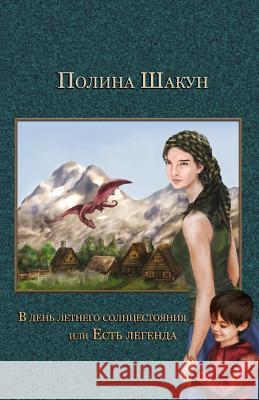 V Denj Letnego Solncestojanija Ili Estj Legenda Polina Shakun 9781502865083 Createspace - książka