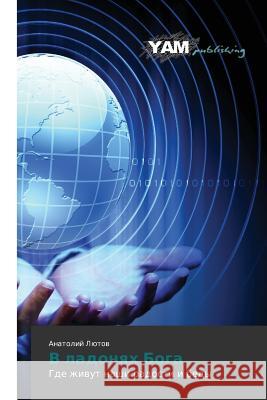 V Ladonyakh Boga Lyutov Anatoliy 9783659994876 Yam Young Authors' Masterpieces Publishing - książka