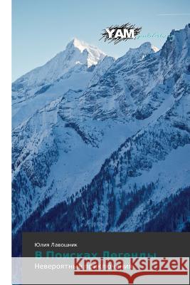 V Poiskakh Legendy Lavoshnik Yuliya 9783659569487 Yam Young Authors' Masterpieces Publishing - książka