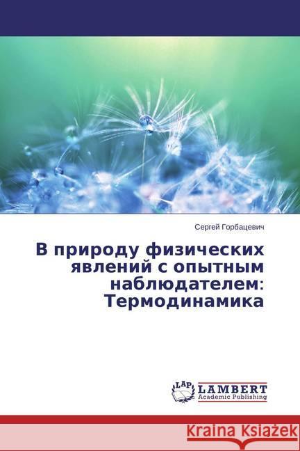 V prirodu fizicheskih yavlenij s opytnym nabljudatelem: Termodinamika Gorbacevich, Sergej 9783659699306 LAP Lambert Academic Publishing - książka