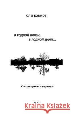 V Rodnoy Blizi Oleg Komkov 9781718650404 Createspace Independent Publishing Platform - książka
