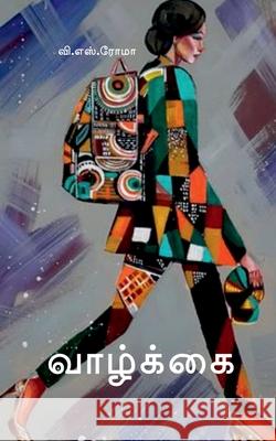 Vaalkai V S Roma 9781638508120 Notion Press - książka