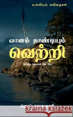 Vaanam Thandium Vettri / வானம் தாண்டியும் வெ Thottarayaswamy, Kavinar 9781638068198 Notion Press - książka